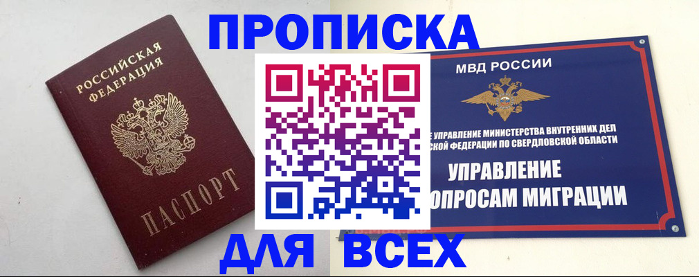 прописка 2025 в Кузнецке