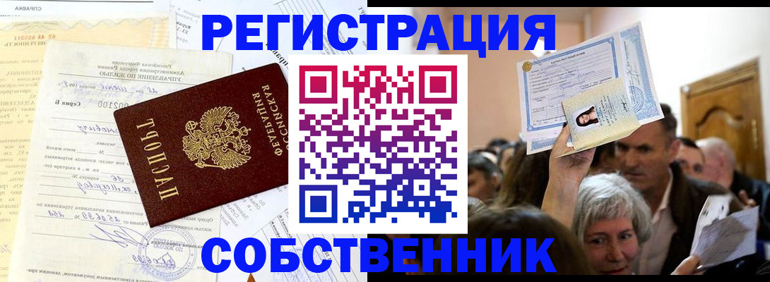 прописка в квартире в Кузнецке