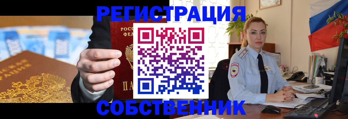 купить прописку в Кузнецке