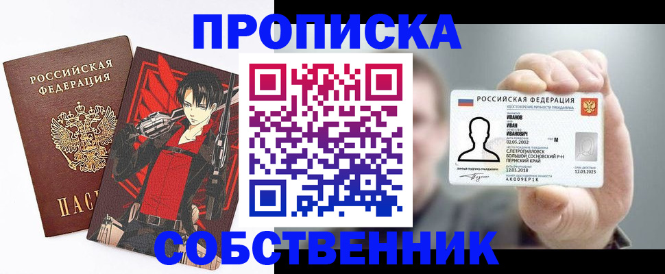 прописка в квартире в Кузнецке